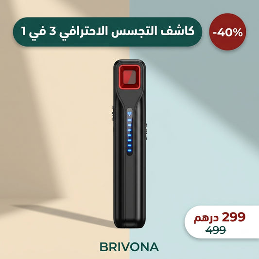 كاشف التجسس الاحترافي 2 في 1
