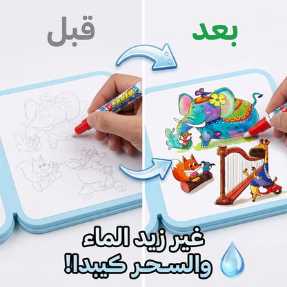 مجموعة الرسم السحرية بالماء